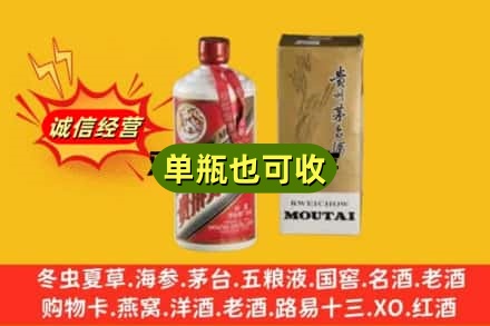 枣庄附近回收茅台酒瓶